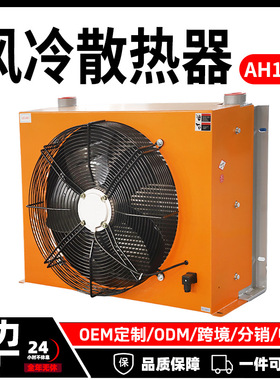 液压风冷散热器AH1490T220V/380V/24V/12V液压站风冷却器源头厂家