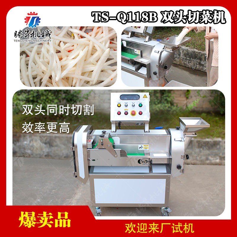 叶菜类根茎类切菜机净菜加工设备中央厨房商用双头切菜机