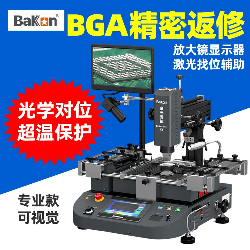 BaKan白光BK8860返修台BGA焊接三温区拆焊芯片主板维修精准控温