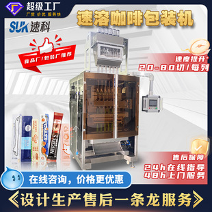 全自动速溶咖啡包装机固体饮料包装机羽甘蓝粉果汁冲剂多列包装机