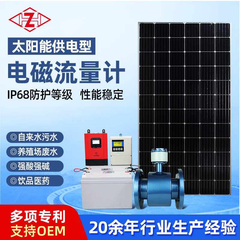 加工定制太阳能充电控制分体流量计工业农村水利测量封闭管道电磁