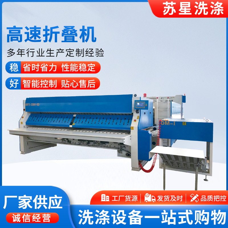 布草全自动高速折叠机带堆码  床单布草高速自动折叠机 厂家供应,办公设备/耗材/相关服务,包装机,淘宝优惠券,粉丝福利购,淘宝优惠卷