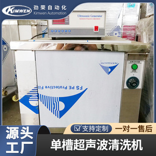定做单槽超声波清洗机五金模具轴承汽配件除油除锈清洗器设备