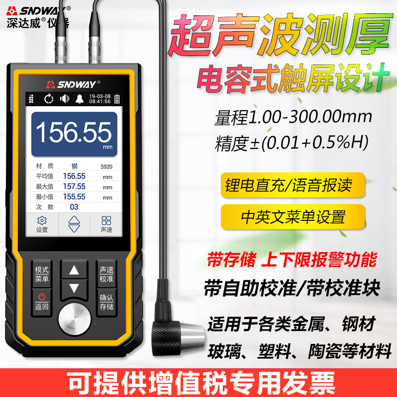 SNDWAY深达威sw6520彩屏触控测厚仪超声波测厚仪金属玻璃厚度仪