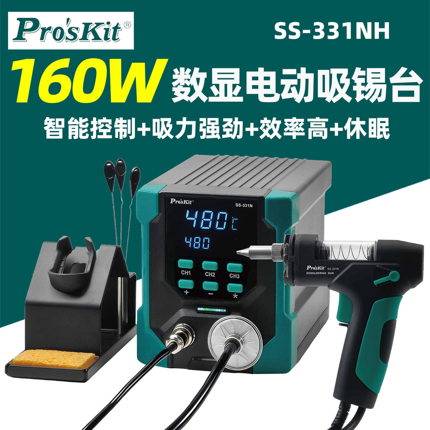 新款宝工SS-331NH数显电动吸锡器160W吸力强劲电热吸锡泵110V220V
