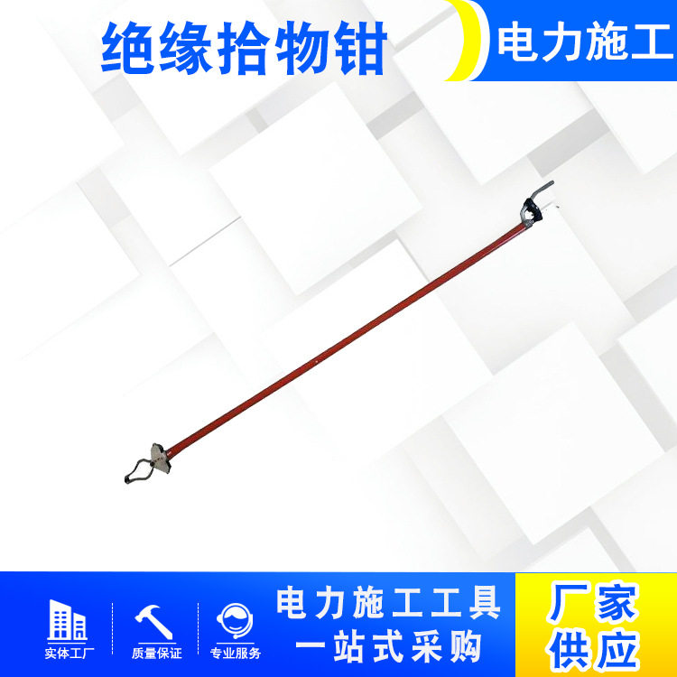 绝缘杆拾物钳隧道用接触网操作杆夹头伸缩式防触电异物夹