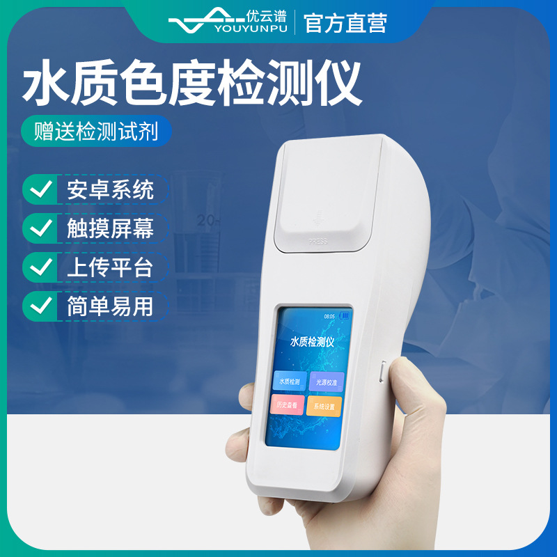 色度仪 手持水质色度检测仪啤酒ebc色度分析仪水中色度指标测量仪