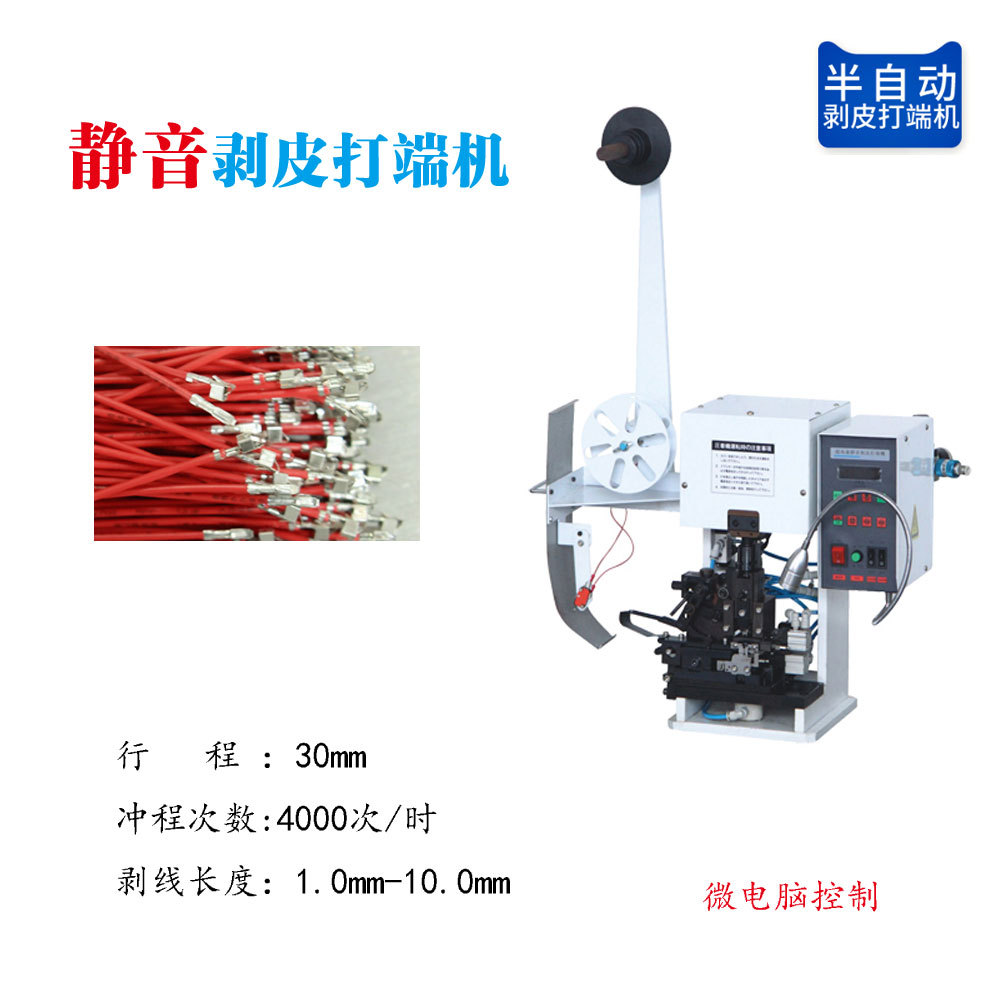 超静音端子机打端机压着机全自动剥皮压接机半自动模具压线机