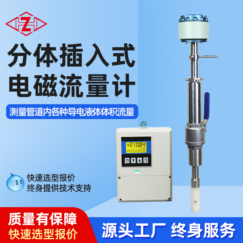 智能插入式电磁流量计大口径自来水分体泥浆废水流量计DN100/2000