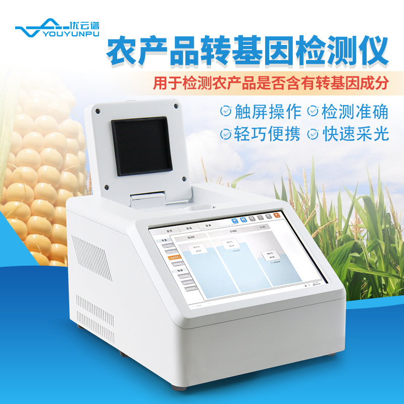 农产品转基因检测仪大豆玉米农作物转基因检测农产品转基因测定仪