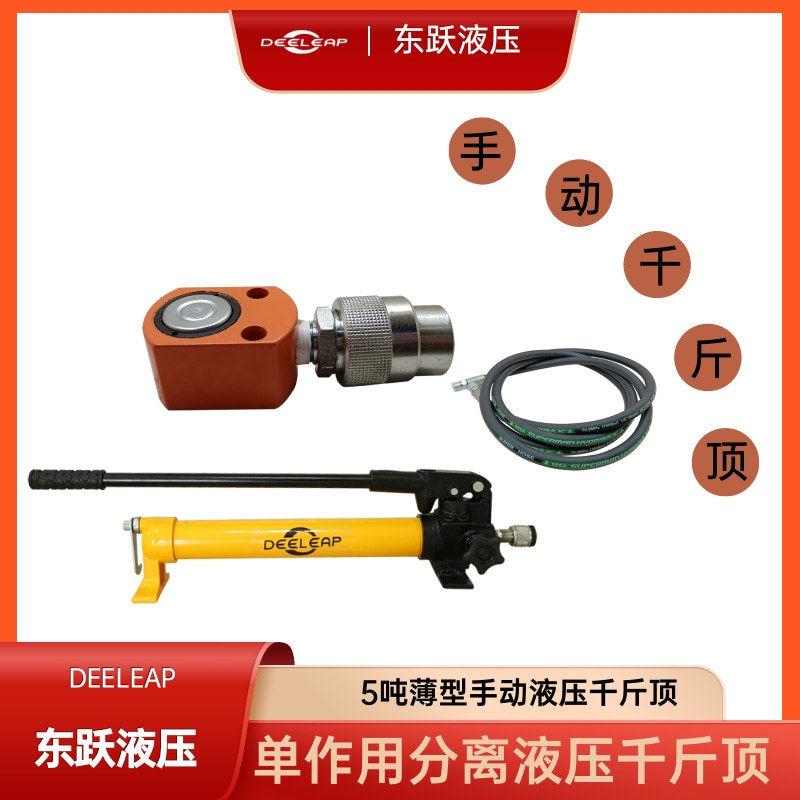 PMS-50薄型手动液压千斤顶 设备找水平工具5吨狭窄空间千斤顶