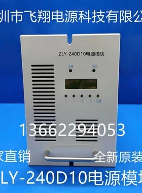 厂家销售ZLY-240D10 电力智能高频开关直流电源充电模块整流充电