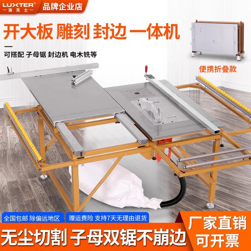 多功能无尘子母锯精密推台锯推拉锯台封边机木工切割机倒装雕刻机