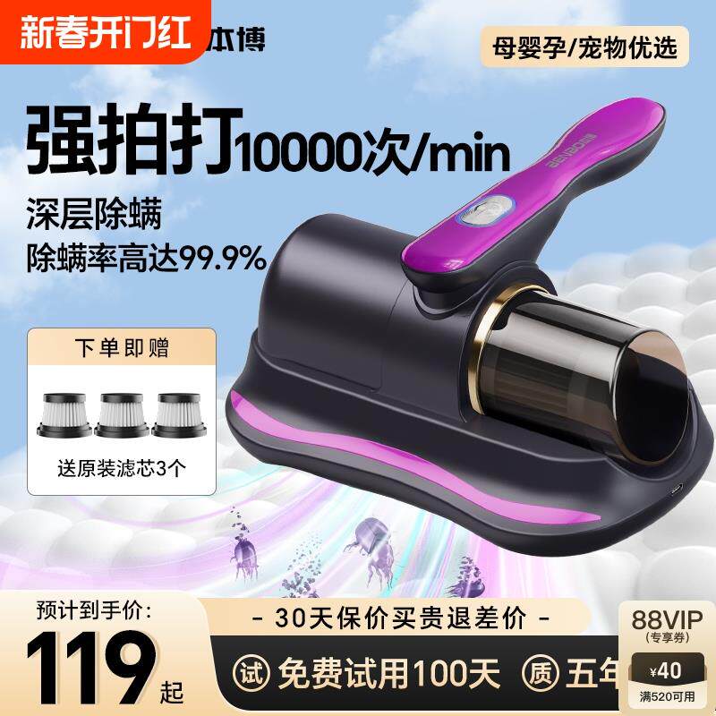 本博除螨仪家用床上吸尘器紫外线杀菌全自动无线除螨虫手持一体机