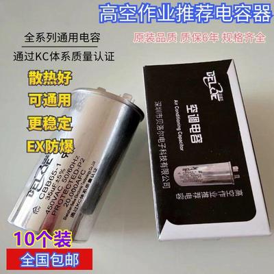 空调压缩机启动电容器通用高空作业推荐25/30/35/40/50/60/70UFVF