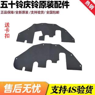庆铃皮卡 发动机挡泥皮 五十铃配件 竞技者 原厂 挡泥板 挡泥胶