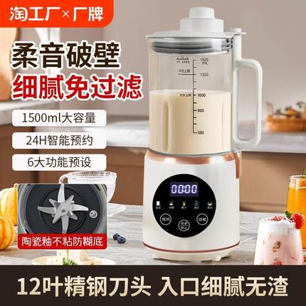 破壁机家用新款全自动小型豆浆榨汁机一体静音多功能无渣辅食料理