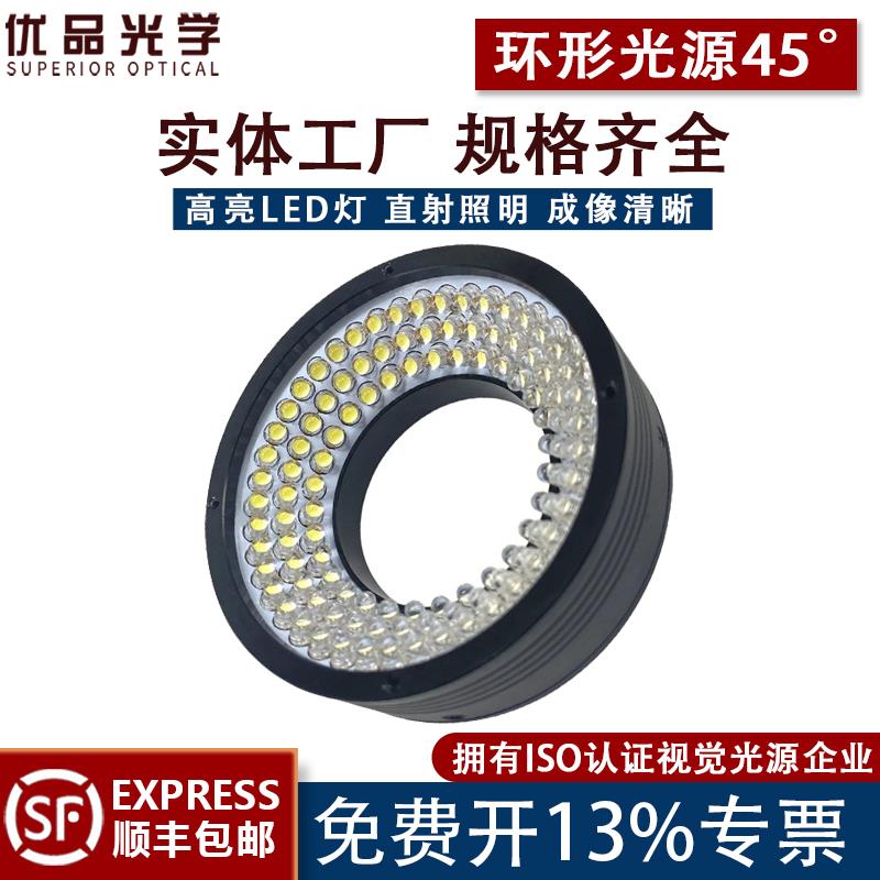 机器视觉CCD工业相机显微镜外观缺陷检测角度均匀45度LED环形光源