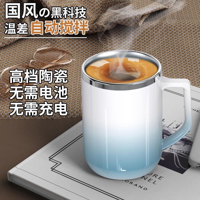 黑科技轻奢陶瓷温差网红全自动搅拌杯中式磁力咖啡懒人蛋白粉水杯