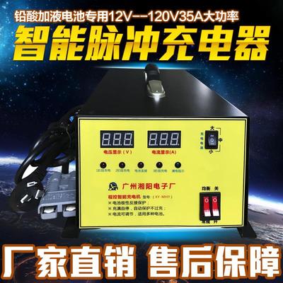 48V60V72V35A电动汽车观光车巡逻车铅酸加液智能脉充电器300AH