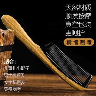 乐木轩绿檀木牛角梳子密齿男士儿童女士长发专用可携式梳刻字无静