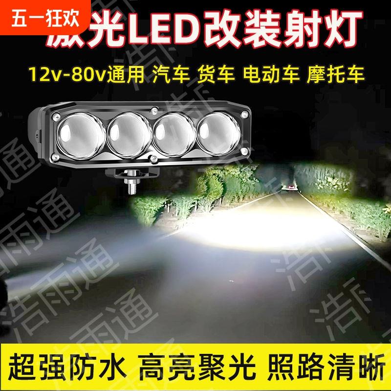 led射灯2/3/4珠激光炮强光大灯货车中网远光炮改装越野车透镜雾灯