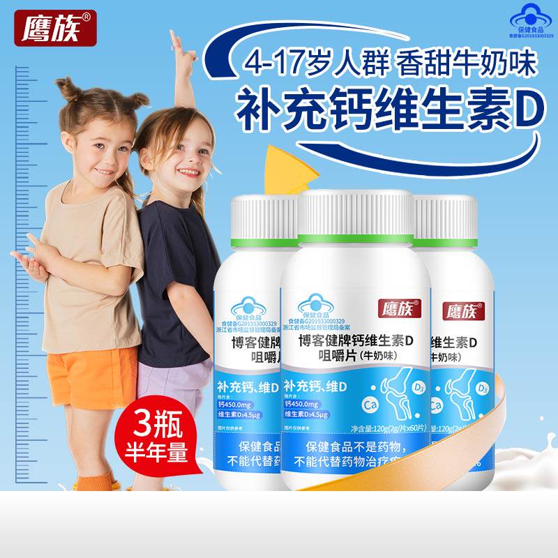 鹰族博客健钙维生素D咀嚼片青少年学生孕妇乳母中老年补钙片正品