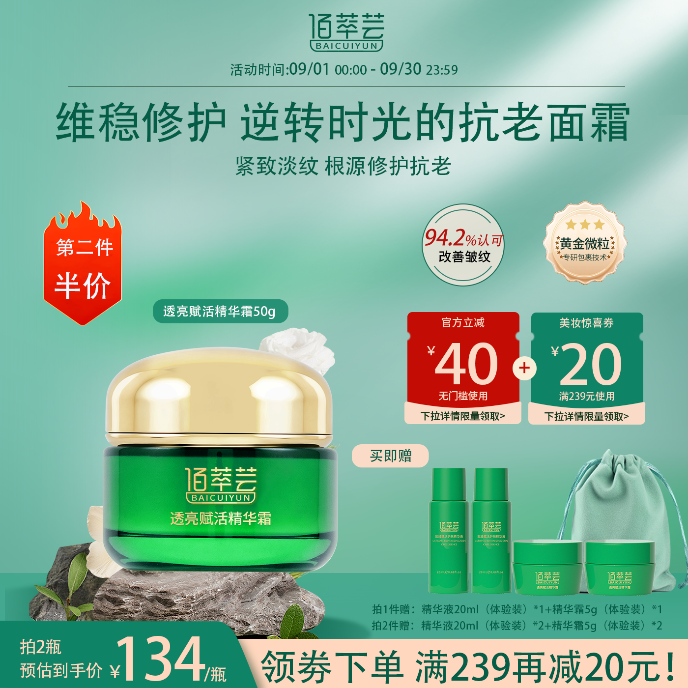 佰萃芸抗皱紧致精华霜保湿面霜