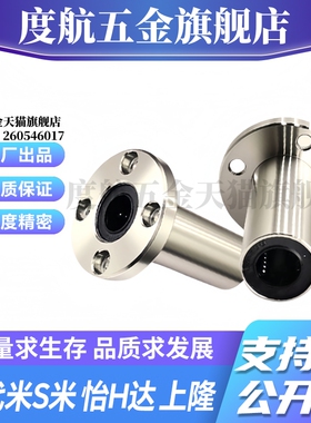 M思米 LHFRDM6 8 10 12 13 16 20 25 30/G H L中型圆法兰直线轴承