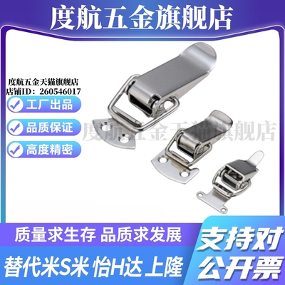 MI思米PKWS1  PKWS2  PKWS3  PKWS4不锈钢弹簧卡 304搭扣