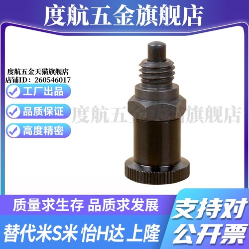 PMXSH10/PMXSL12/PXSH16/PXSL20复位型嵌入式精密旋钮柱塞分度销