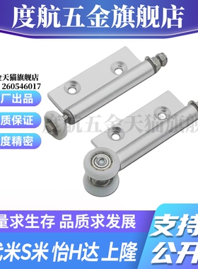 YI合达AKQ01-G-D/X-2463L/2463R单页吊轮/单页下导轮