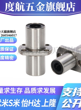 YI合达LMQ21-d6 8 10 12 13 16 20 25 30 35中间切边法兰直线轴承