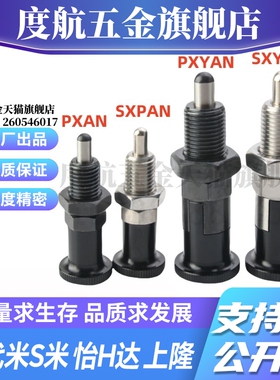 MI思米PXAN SXPAN PXYAN  SXYAN5 6 8 10 12 16L旋钮柱塞细牙自锁