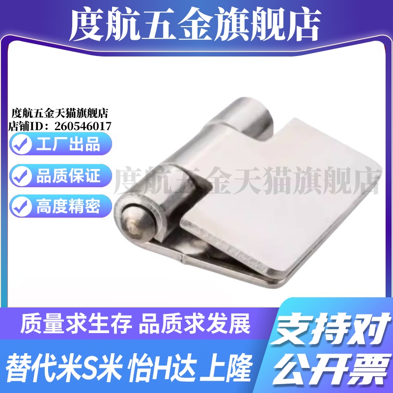 MI思米HHSY HHSYZ40/50/65/75/90/100不锈钢重物用焊接铰链 合页
