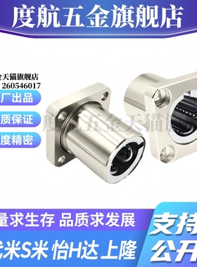 M思米 LHFSMF6 8 10 12 13 16 20 25 30/G H L单衬方法兰直线轴承