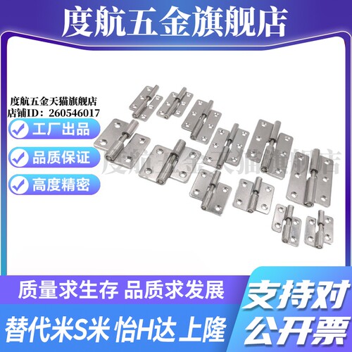 MI思米HNS2L/R HNS3L/R HNS4L/R不锈钢蝶形铰链拆卸合页脱卸可拆
