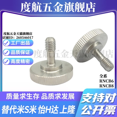 M思米 RNCB6-8-12 RNCB6-8-15 RNCB8-10-15 RNCB8-10-20 盖板螺栓