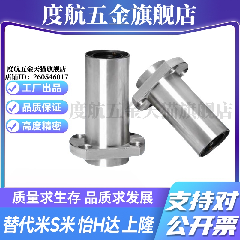 YI合达LML21/22-d6/8/10/12/13/16/20/25/30嵌入切边法兰直线轴承