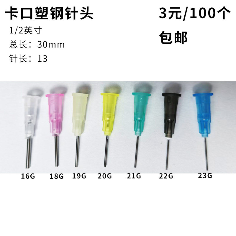 塑钢针头点胶针咀打胶配件
