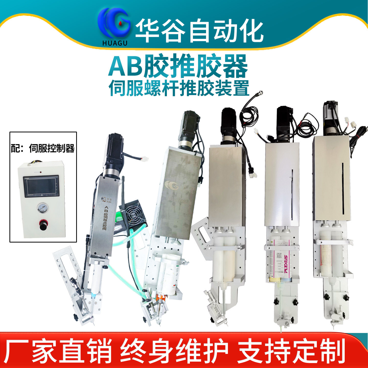 AB胶伺服丝杆推胶器全自动点胶机