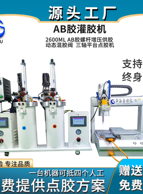 2600ML伺服螺杆增压AB胶点胶机全自动双液灌胶机电机搅拌动态混胶