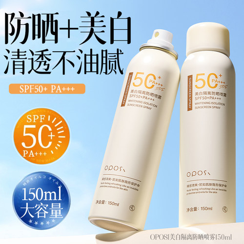 【无惧暴晒】美白防晒喷雾SPF50+