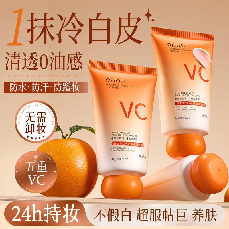 【书欣同款】24H持妆养肤素颜霜