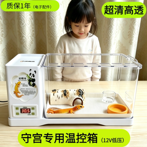 12V守宫智能恒温饲养箱