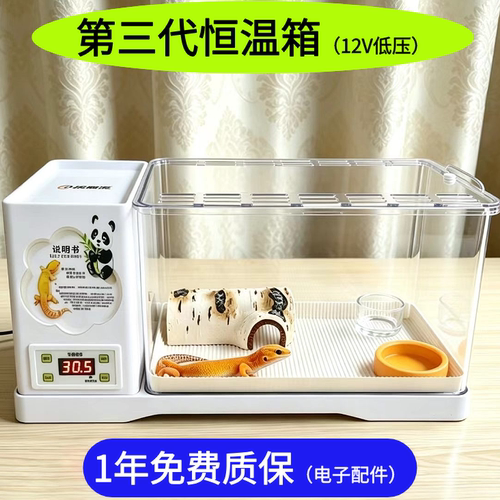 12V智能恒温守宫饲养箱