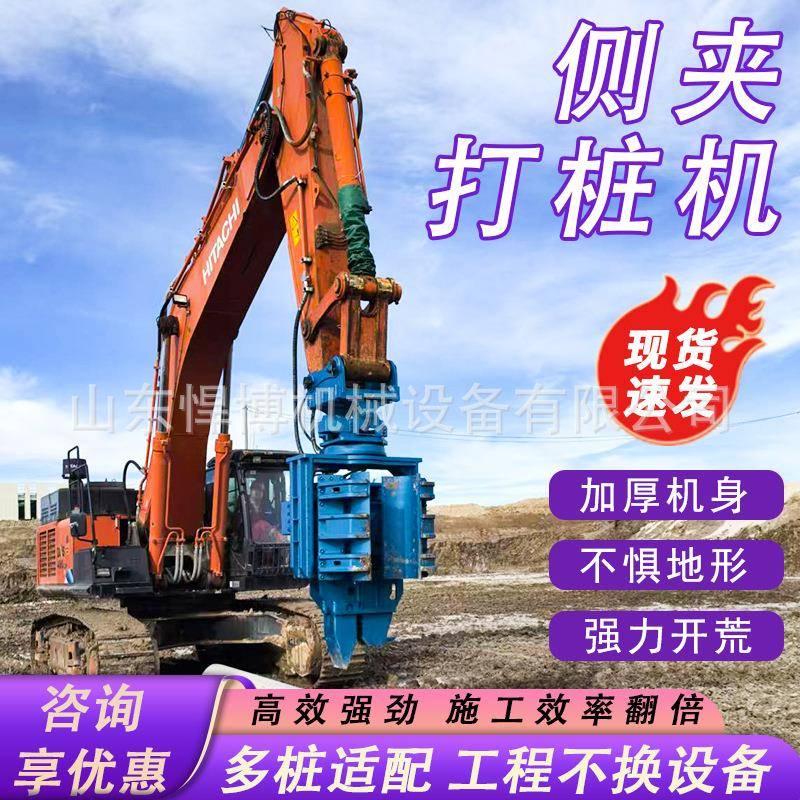 挖机侧夹打桩机道路护栏打拔振动光伏打桩锤打桩拔桩机侧夹打桩机