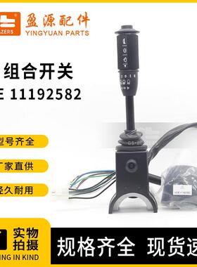 11192582组合开关手柄适用于VOLVO沃尔沃EC装载机挖掘机配件