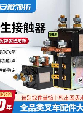 SW181叉车配件继电器接触器国产全电动堆高车原厂搬运车