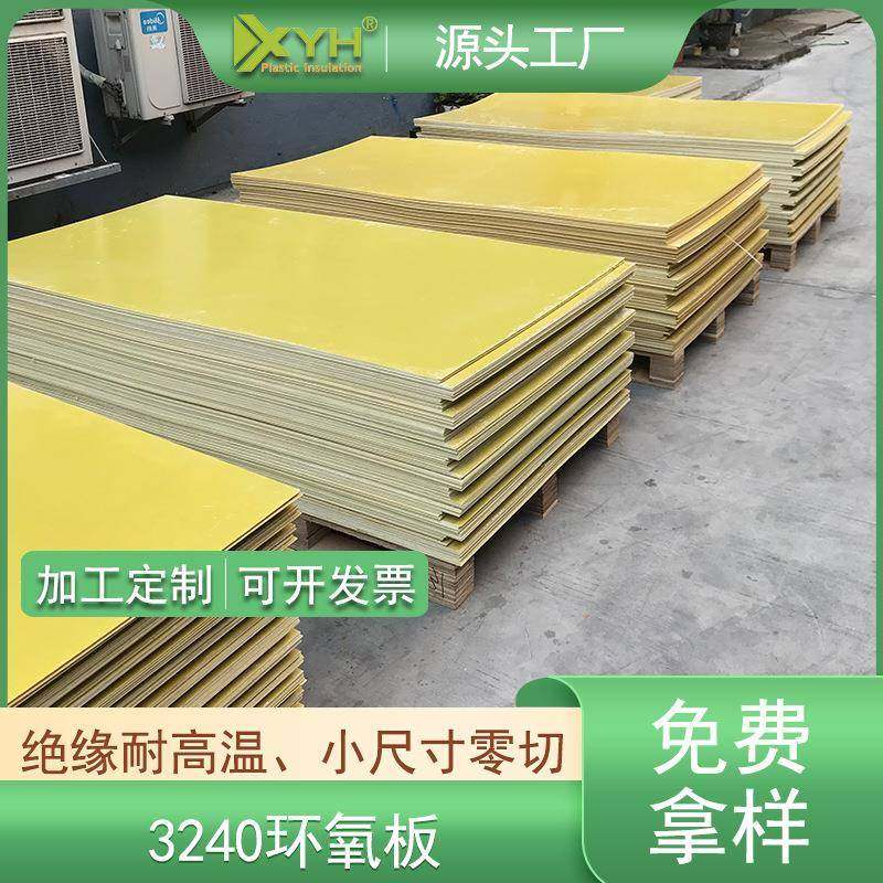 深圳黄色环氧板1mm*1000*2000电池绝缘垫片分条新能源环氧板,橡塑材料及制品,绝缘板,淘宝优惠券,粉丝福利购,淘宝优惠卷